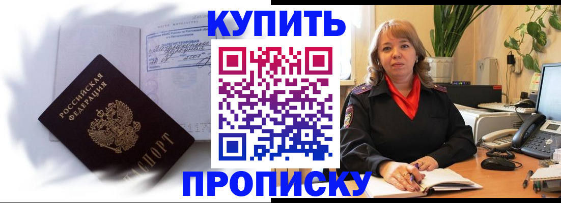 временная регистрация купить в Алексеевке