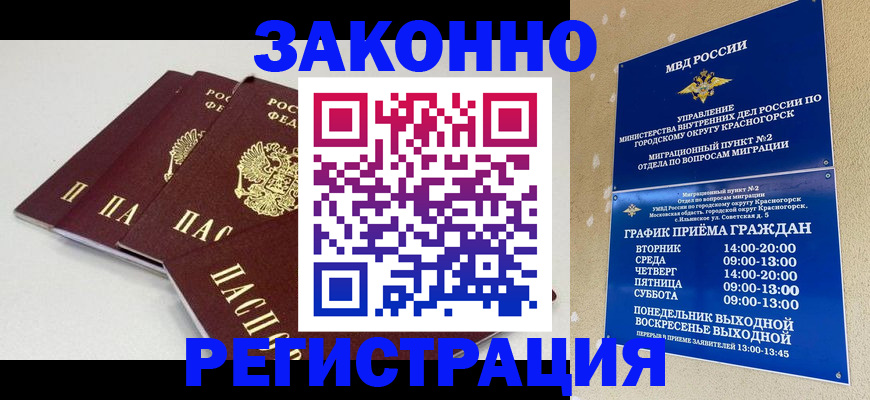 временная регистрация для школы в Алексеевке