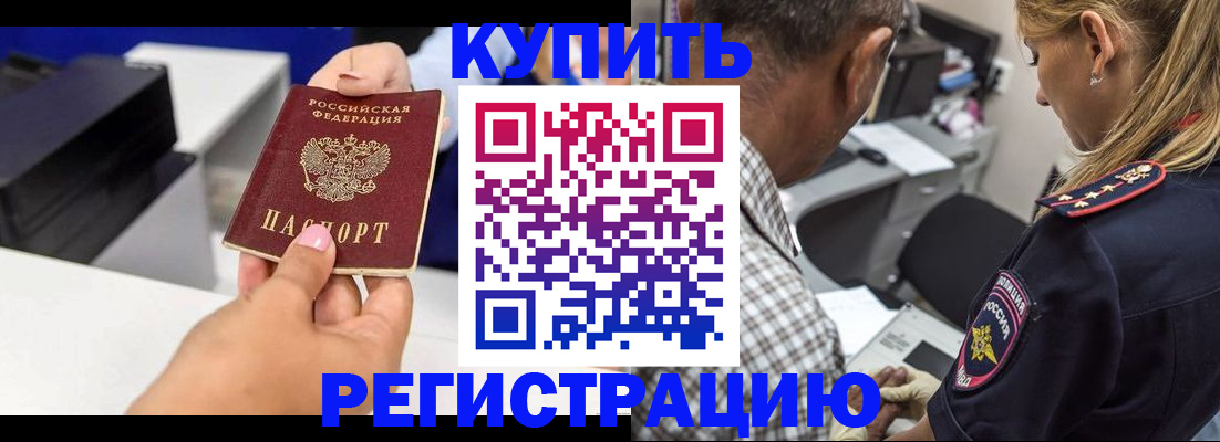 купить прописку в Алексеевке