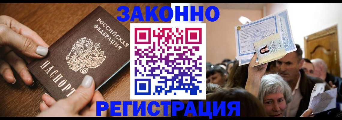 регистрация в Алексеевке